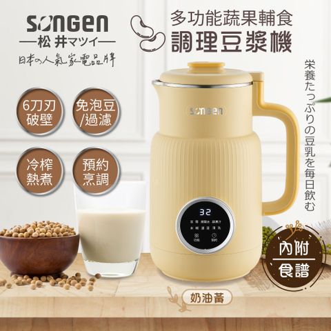 SONGEN 松井 蔬果輔食調理豆漿機/破壁機/果汁機/快煮壺SG-331JU(Y)