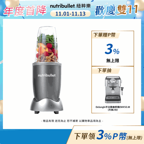 【Nutribullet 紐粹樂 】600W 營養子彈機 NB-101B (金屬灰/曙光金)