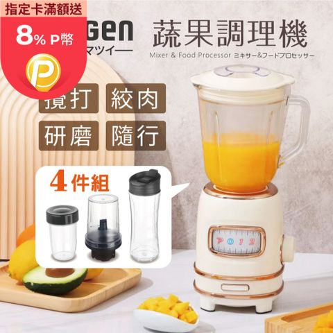 SONGEN 松井 蔬果食品調理機/果汁機/研磨機/絞肉機/隨行杯GS-354T