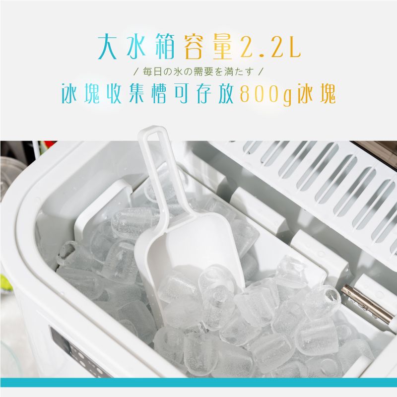 大水箱容量2.2Lのの需要/冰塊收集槽可存放800g冰塊