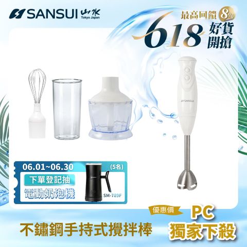 【SANSUI 山水】多功能手持式調理棒/攪拌棒/料理棒(SD-Z15)