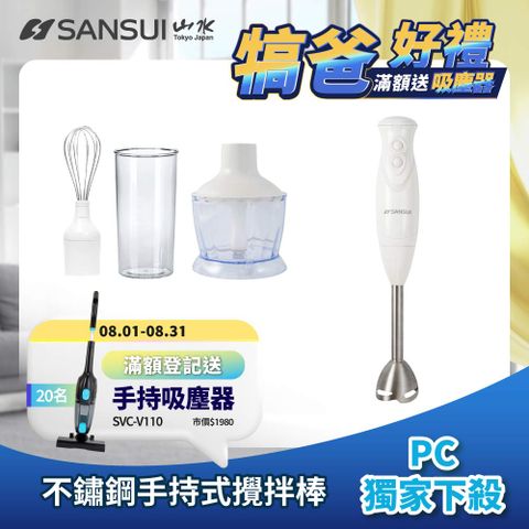 【SANSUI 山水】多功能手持式調理棒/攪拌棒/料理棒(SD-Z15)