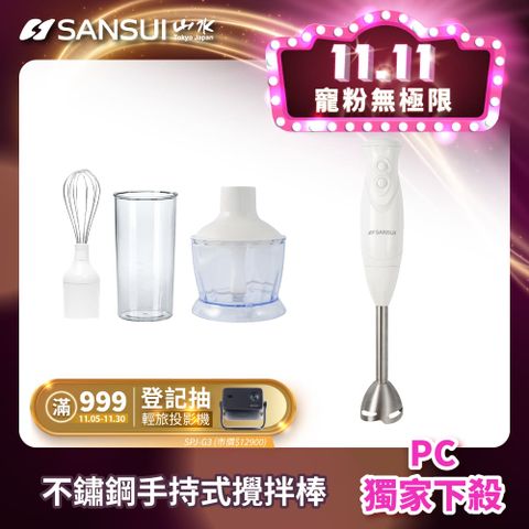 【SANSUI 山水】多功能手持式調理棒/攪拌棒/料理棒(SD-Z15)