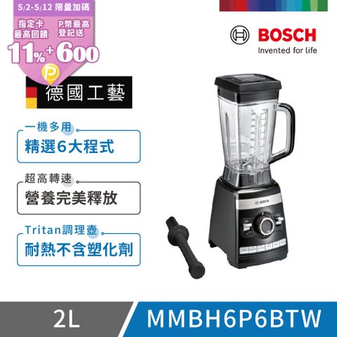BOSCH 博世 超高速全營養調理機(MMBH6P6BTW)
