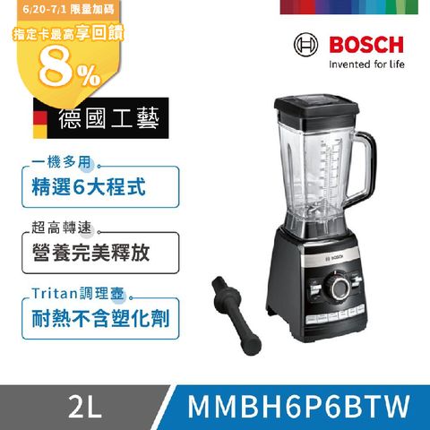 【BOSCH 博世】超高速全營養調理機(MMBH6P6BTW)