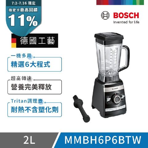 【BOSCH 博世】超高速全營養調理機(MMBH6P6BTW)