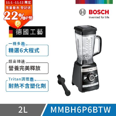 【BOSCH 博世】超高速全營養調理機(MMBH6P6BTW)