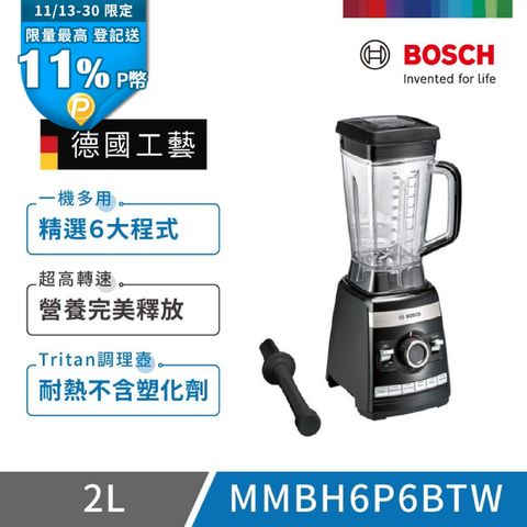 【BOSCH 博世】超高速全營養調理機(MMBH6P6BTW)