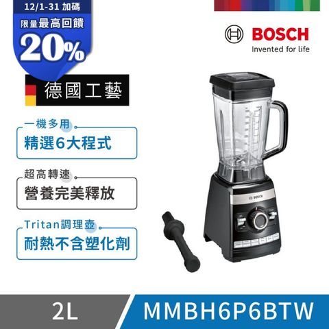 【BOSCH 博世】超高速全營養調理機(MMBH6P6BTW)