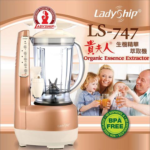 貴夫人 【Ladyship】生機精華萃取機(LS-747)