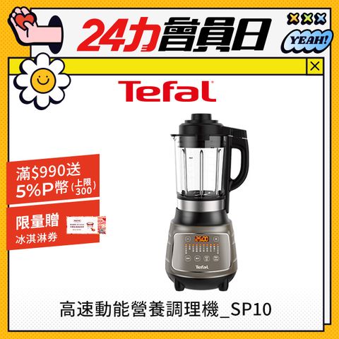 Tefal 特福 高速動能營養調理機(寶寶副食品/豆漿機)