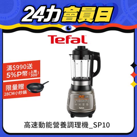 Tefal 特福 高速動能營養調理機(寶寶副食品/豆漿機)