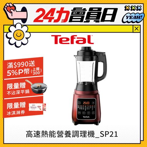 Tefal 特福 高速熱能營養調理機