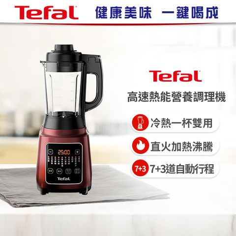 Tefal 特福 高速熱能營養調理機