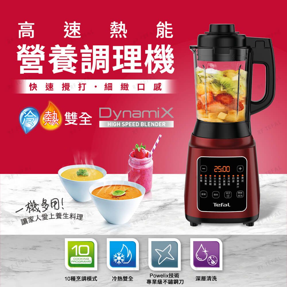 Tefal 特福  高速熱能營養調理機