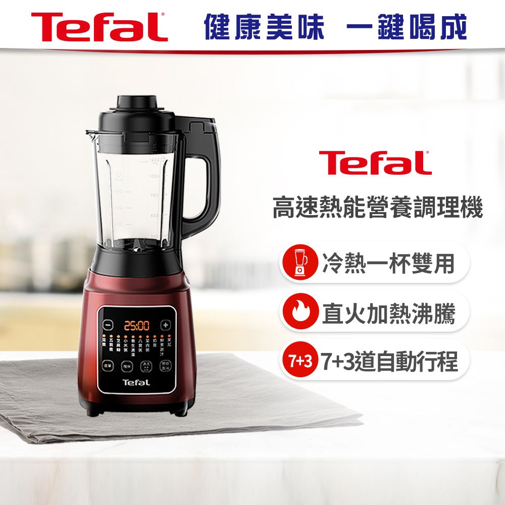 Tefal 特福  高速熱能營養調理機