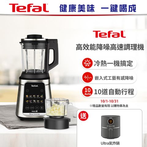 Tefal 特福 【法國】高效能降噪高速調理機