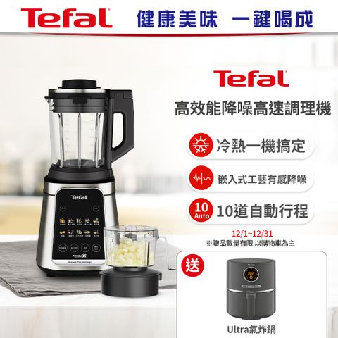 Tefal 特福 【法國】高效能降噪高速調理機