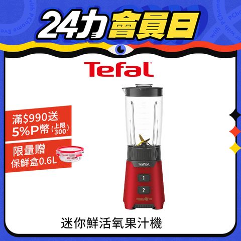 Tefal 特福 【法國】迷你鮮活氧果汁機