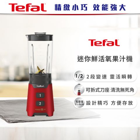 Tefal 特福 【法國】迷你鮮活氧果汁機