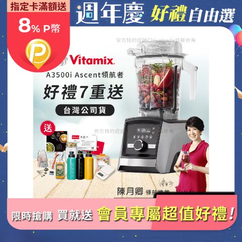 Vita-Mix 維他美仕 限定好禮送完為止 Ascent領航者全食物調理機 智能x果汁機 尊爵級-A3500i-髮絲銀(官方公司貨)-陳月卿