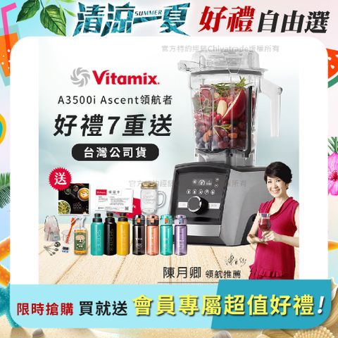 【美國Vitamix】Ascent領航者全食物調理機 智能x果汁機 尊爵級-A3500i(官方公司貨)-陳月卿推薦