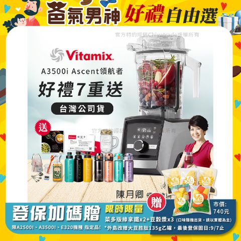 【美國Vitamix】Ascent領航者全食物調理機 智能x果汁機 尊爵級-A3500i(官方公司貨)-陳月卿推薦
