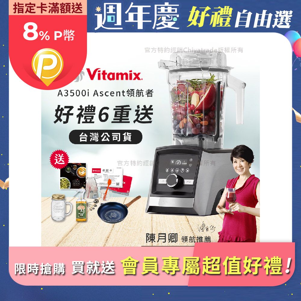 Vita-Mix 維他美仕 限定好禮送完為止 Ascent領航者全食物調理機 智能x果汁機 尊爵級-A3500i-髮絲銀(官方公司貨)-陳月卿