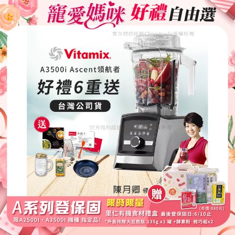 【美國Vitamix】Ascent領航者全食物調理機 智能x果汁機 尊爵級-A3500i(官方公司貨)-陳月卿推薦