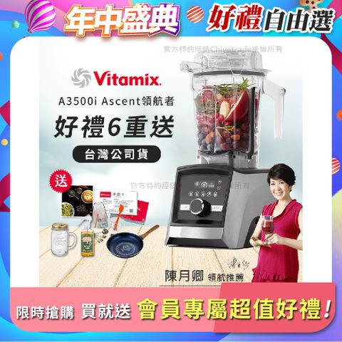 【美國Vitamix】Ascent領航者全食物調理機 智能x果汁機 尊爵級-A3500i(官方公司貨)-陳月卿推薦