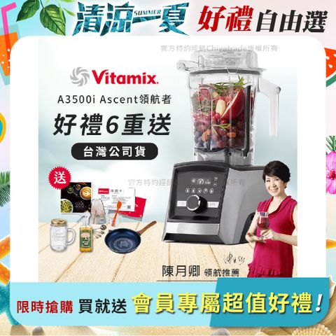【美國Vitamix】Ascent領航者全食物調理機 智能x果汁機 尊爵級-A3500i(官方公司貨)-陳月卿推薦
