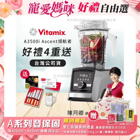 【美國Vitamix】Ascent領航者全食物調理機 智能x果汁機 尊爵級-A3500i(官方公司貨)-陳月卿推薦