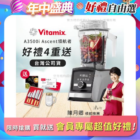 【美國Vitamix】Ascent領航者全食物調理機 智能x果汁機 尊爵級-A3500i(官方公司貨)-陳月卿推薦