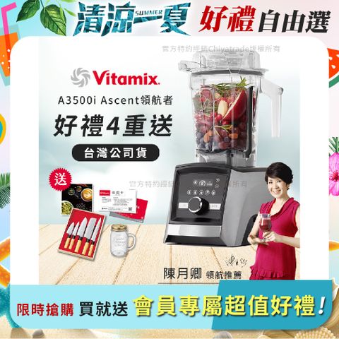 【美國Vitamix】Ascent領航者全食物調理機 智能x果汁機 尊爵級-A3500i(官方公司貨)-陳月卿推薦
