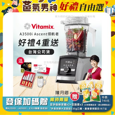 【美國Vitamix】Ascent領航者全食物調理機 智能x果汁機 尊爵級-A3500i(官方公司貨)-陳月卿推薦