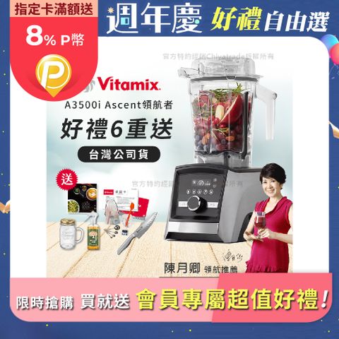 Vita-Mix 維他美仕 限定好禮送完為止 Ascent領航者全食物調理機 智能x果汁機 尊爵級-A3500i-髮絲銀(官方公司貨)-陳月卿