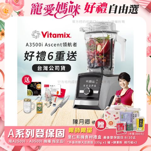 【美國Vitamix】Ascent領航者全食物調理機 智能x果汁機 尊爵級-A3500i(官方公司貨)-陳月卿推薦