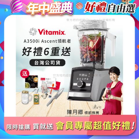 【美國Vitamix】Ascent領航者全食物調理機 智能x果汁機 尊爵級-A3500i(官方公司貨)-陳月卿推薦