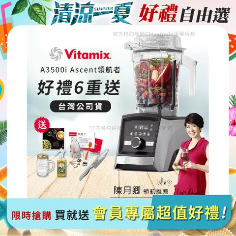 【美國Vitamix】Ascent領航者全食物調理機 智能x果汁機 尊爵級-A3500i(官方公司貨)-陳月卿推薦