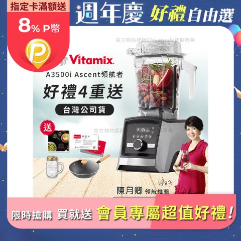 Vita-Mix 維他美仕 『超值禮 悅味 輕量化鐵鍋』Ascent領航者全食物調理機 智能x果汁機 尊爵級-A3500i-髮絲銀(官方公司貨)