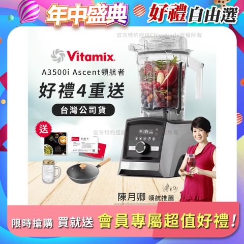 【美國Vitamix】Ascent領航者全食物調理機 智能x果汁機 尊爵級-A3500i(官方公司貨)-陳月卿推薦