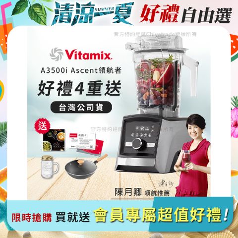 【美國Vitamix】Ascent領航者全食物調理機 智能x果汁機 尊爵級-A3500i(官方公司貨)-陳月卿推薦