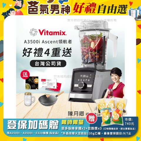 【美國Vitamix】Ascent領航者全食物調理機 智能x果汁機 尊爵級-A3500i(官方公司貨)-陳月卿推薦