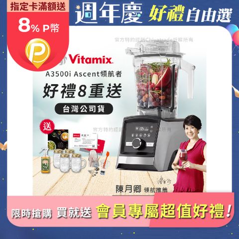 Vita-Mix 維他美仕 『送玻璃冰沙杯』Ascent領航者全食物調理機 智能x果汁機 尊爵級-A3500i-髮絲銀(官方公司貨)-陳月卿推薦