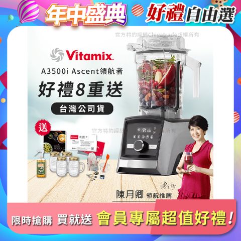 Vitamix 維他美仕 『送玻璃冰沙杯』Ascent領航者全食物調理機 智能x果汁機 尊爵級-A3500i-髮絲銀(官方公司貨)-陳月卿推薦