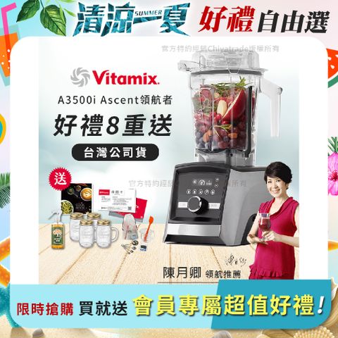 【美國Vitamix】Ascent領航者全食物調理機 智能x果汁機 尊爵級-A3500i(官方公司貨)-陳月卿推薦