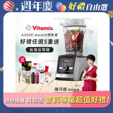 Vita-Mix 維他美仕 限定好禮送完為止 Ascent領航者全食物調理機 智能x果汁機 尊爵級-A3500i-髮絲銀(官方公司貨)-陳月卿