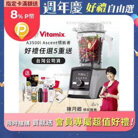 Vita-Mix 維他美仕 限定好禮送完為止 Ascent領航者全食物調理機 智能x果汁機 尊爵級-A3500i-髮絲銀(官方公司貨)-陳月卿