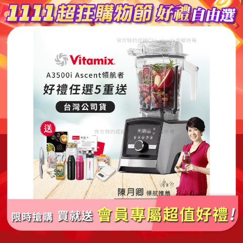 Vita-Mix 維他美仕 限定好禮送完為止 Ascent領航者全食物調理機 智能x果汁機 尊爵級-A3500i-髮絲銀(官方公司貨)-陳月卿