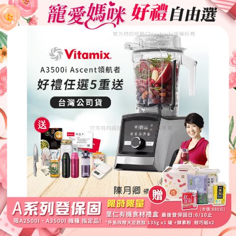 【美國Vitamix】Ascent領航者全食物調理機 智能x果汁機 尊爵級-A3500i(官方公司貨)-陳月卿推薦